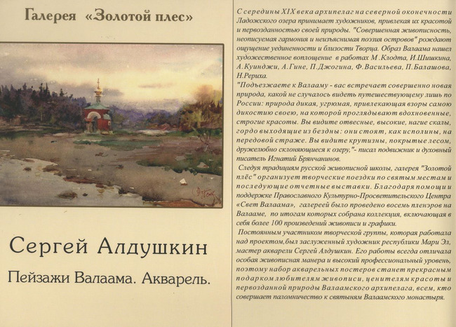 Художественная выставка &laquo;Живописный Валаам&raquo;