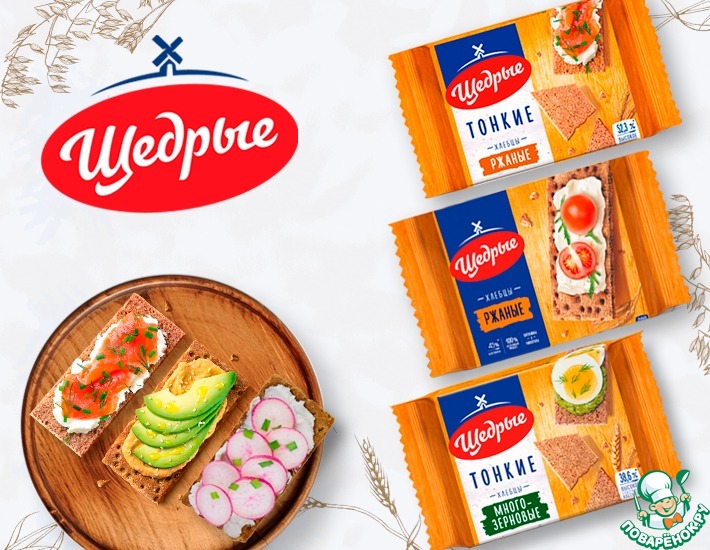 Конкурс рецептов "Щедрая весна" с хлебцами "Щедрые"