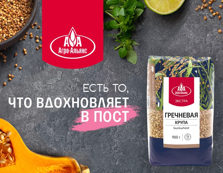 Конкурс рецептов &laquo;Великий пост с Агро-Альянс&raquo;