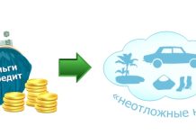 Где взять кредит, если уже есть кредиты на неотложные цели