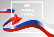 С Днём защитника Отечества! С 23 февраля!