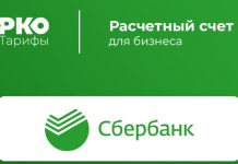 Тарифы банка сбербанк для предпринимателей: Открытие новых возможностей