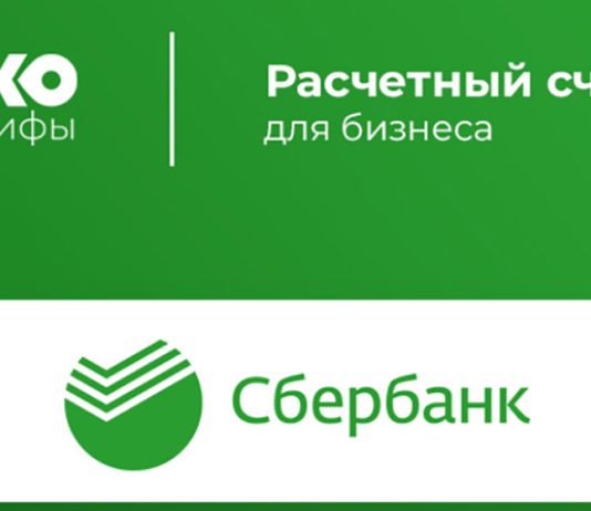 Тарифы банка сбербанк для предпринимателей: Открытие новых возможностей
