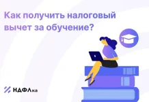Как оформить налоговый вычет за обучение: пошаговое руководство