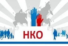 Где и как можно купить некоммерческую организацию?