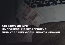 Монетизация события: Как превратить праздник в прибыль