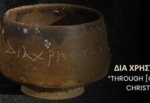 В Александрии обнаружена древняя чаша с возможным первым упоминанием Иисуса Христа