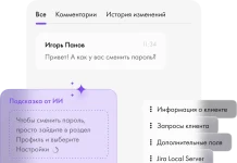 Хелпдеск на базе ИИ для клиентского сервиса: новая эра взаимодействия