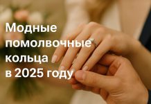 Модные помолвочные кольца в 2025 году: тренды, формы и нюансы выбора, о которых стоит знать