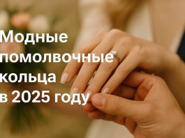 Модные помолвочные кольца в 2025 году: тренды, формы и нюансы выбора, о которых стоит знать