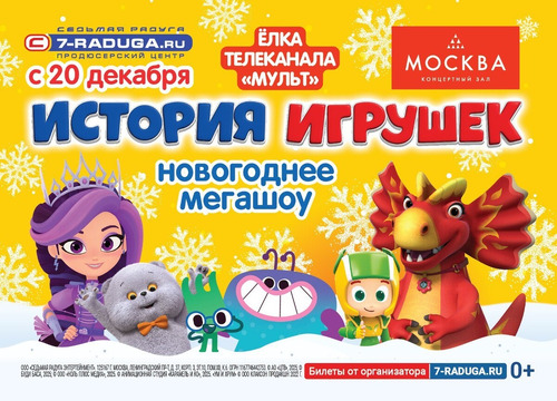 Герои, которые спасут Новый год: кто из любимых мультперсонажей встретится вам в мегашоу &laquo;История игрушек&raquo;?