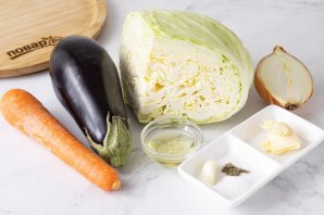 Капуста с баклажанами