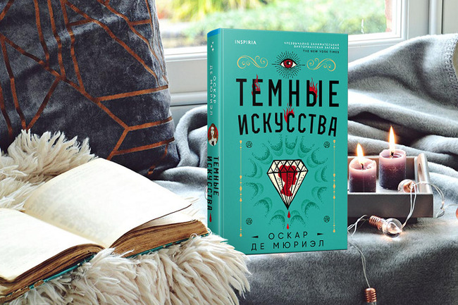 Конкурс "Моё жаркое лето" с издательством Inspiria на MyCharm.ru