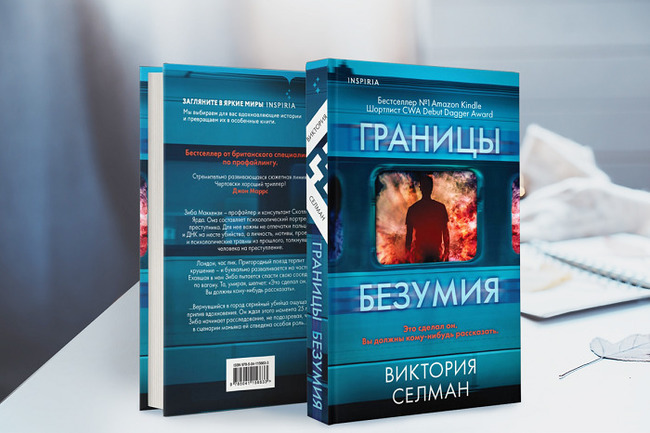 Конкурс "Моё жаркое лето" с издательством Inspiria на MyCharm.ru