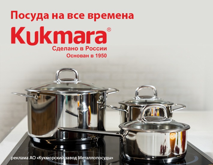 Мастер-классы "Kukmara &ndash; посуда на все времена"