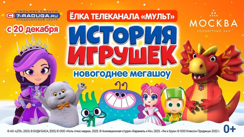 Премьера «Истории игрушек»: главное событие новогодних каникул стартует 20 декабря